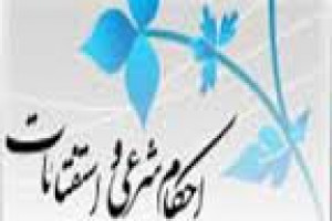 احکام پیوند اعضاء طبق فتاوای مراجع مختلف