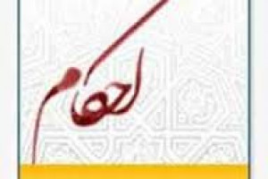 احکام رقصیدن