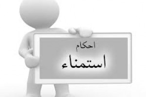 احکام استمناء خود ارضایی