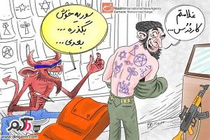 کاریکاتور داعش- 18