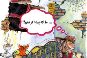 کاریکاتور جدید هتل ۵ ستاره!