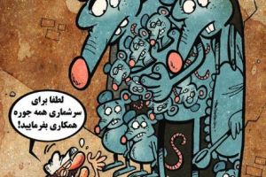 کاریکاتور سرشماری موش‌ها!