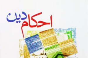 احکام مزارعه؛مساقات وتصرف در مال رساله امام خمینی