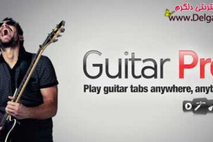 دانلود برنامه شبیه ساز گیتار Guitar Pro v1.5 برای اندروید