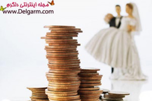 سوالات مالی قبل از ازدواج