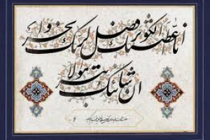 فضیلت سوره کوثر