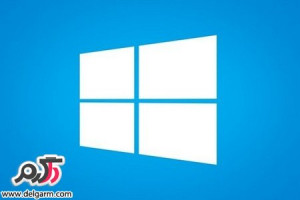 جدیدترین و بروزترین ترفند ویندوز 10