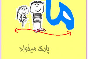 بچه ها دلشون چی میخواد؟ سری ششم