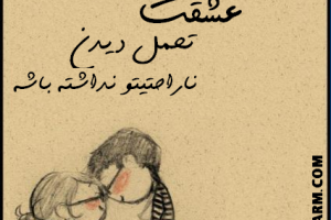 یه عشق خوب (سری چهارم)