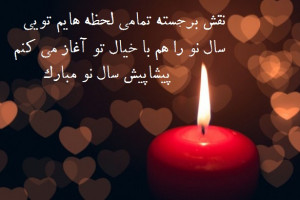 کارت پستال های عاشقانه برای عید نوروز سری دوم