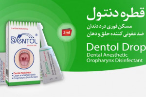 فواید بی نظیر قطره مسکن دنتول (Dentol) جهت درمان دندان درد
