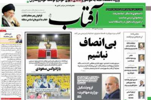 عناوین نخست روزنامه آفتاب یزد