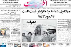 عناوین نخست روزنامه اطلاعات