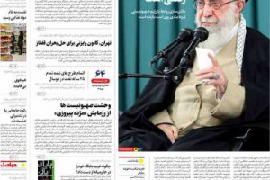 عناوین نخست روزنامه ایران