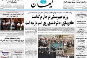 عناوین نخست روزنامه کیهان