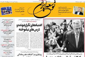 عناوین نخست روزنامه توسعه ایرانی