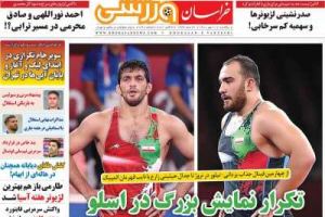 عناوین نخست روزنامه خراسان ورزشی