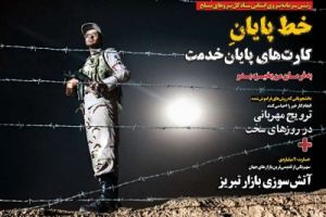 عناوین نخست مجله همشهری سرنخ