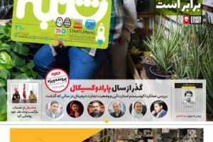 عناوین نخست مجله شنبه