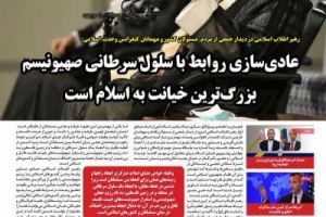عناوین نخست مجله نسل انقلاب