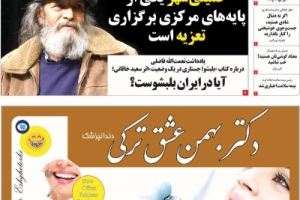 عناوین نخست مجله صبح اندیشه