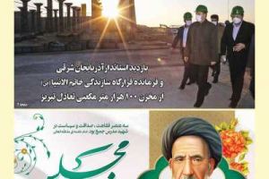 عناوین نخست مجله مهدیار