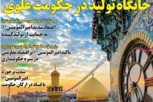 عناوین نخست مجله شما
