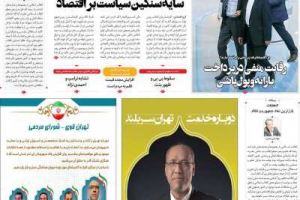 عناوین نخست مجله تدبیر تازه