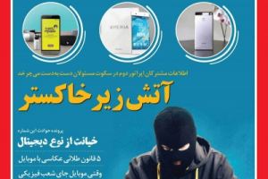 مجله تلفن همراه