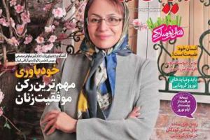 مجله دنیای زنان