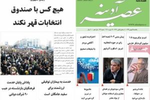 عناوین نخست مجله عصرآدینه