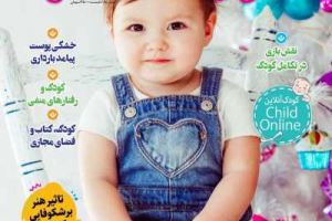 مجله کودک سالم