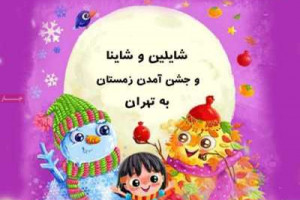 عناوین نخست مجله دنیای بچه ها