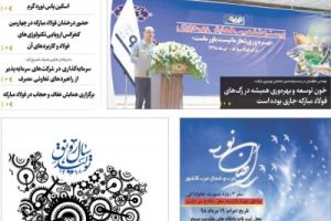 عناوین نخست مجله خبرنامه فولاد