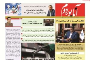 عناوین نخست مجله آنایوردوم