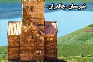 عناوین نخست مجله گردشگری ایرانی