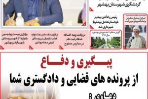عناوین نخست مجله بهار مازندران