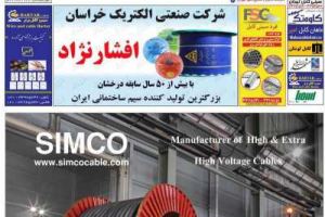 مجله تاسیسات، برق، ساختمان