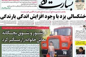 روزنامه بشارت یزد