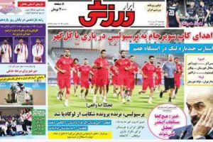 روزنامه ابرار ورزشی