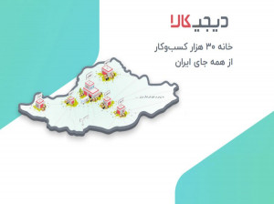 شرایط فروشندگی در دیجی کالا به چه شکل است؟