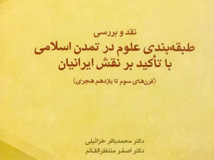 معرفی یک کتاب خوب برای متخصیصن تاریخ
