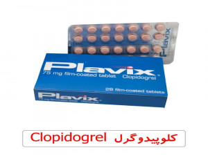 قرص پلاویکس 75 میلی گرم چیست عوارض قرص پلاویکس