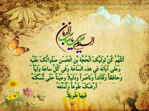 چند دعا برای سلامتی امام زمان (عج)