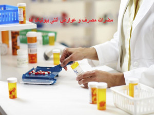 مصرف خود سرانه آنتی بیوتیک و عواقب آن