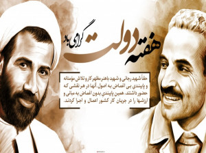 جدیدترین پیامهای تبریک هفته دولت و روز کارمند