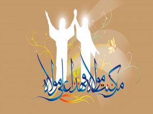 پیامهای تبریک عید سعید غدیر خم مصادف با ١٨ ذوالحجه