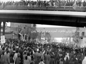 ۲ آبان ماه ۱۳۵۷ برپایی تظاهرات گسترده مردم علیه رژیم پهلوی