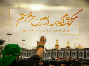 جدیدترین پیامهای تسلیت اربعین