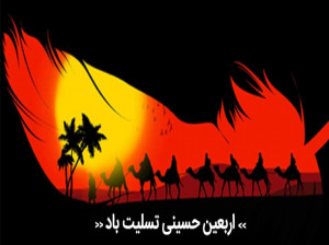 پیامهای زئران کربلا در روز اربعین حسینی